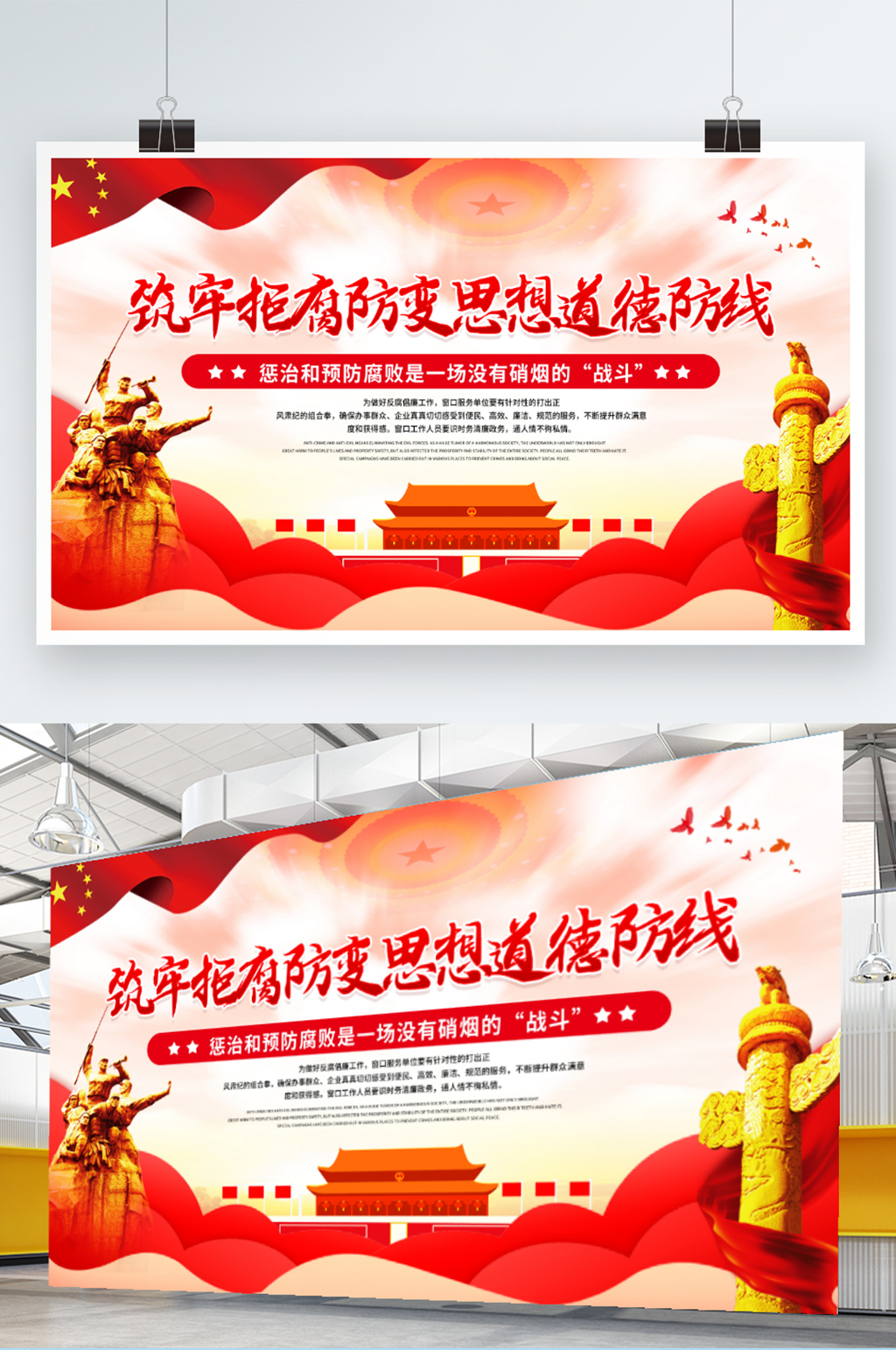 红色筑牢拒腐防变思想道德党建展板素材