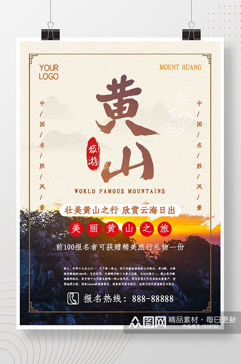 简约大气水墨风黄山旅游摄影图促销海报素材