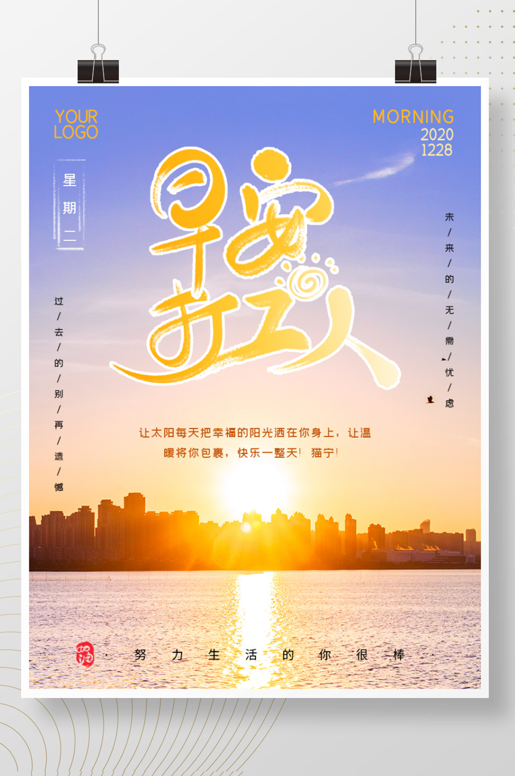 简约清新日出摄影图早安打工人励志海报素材