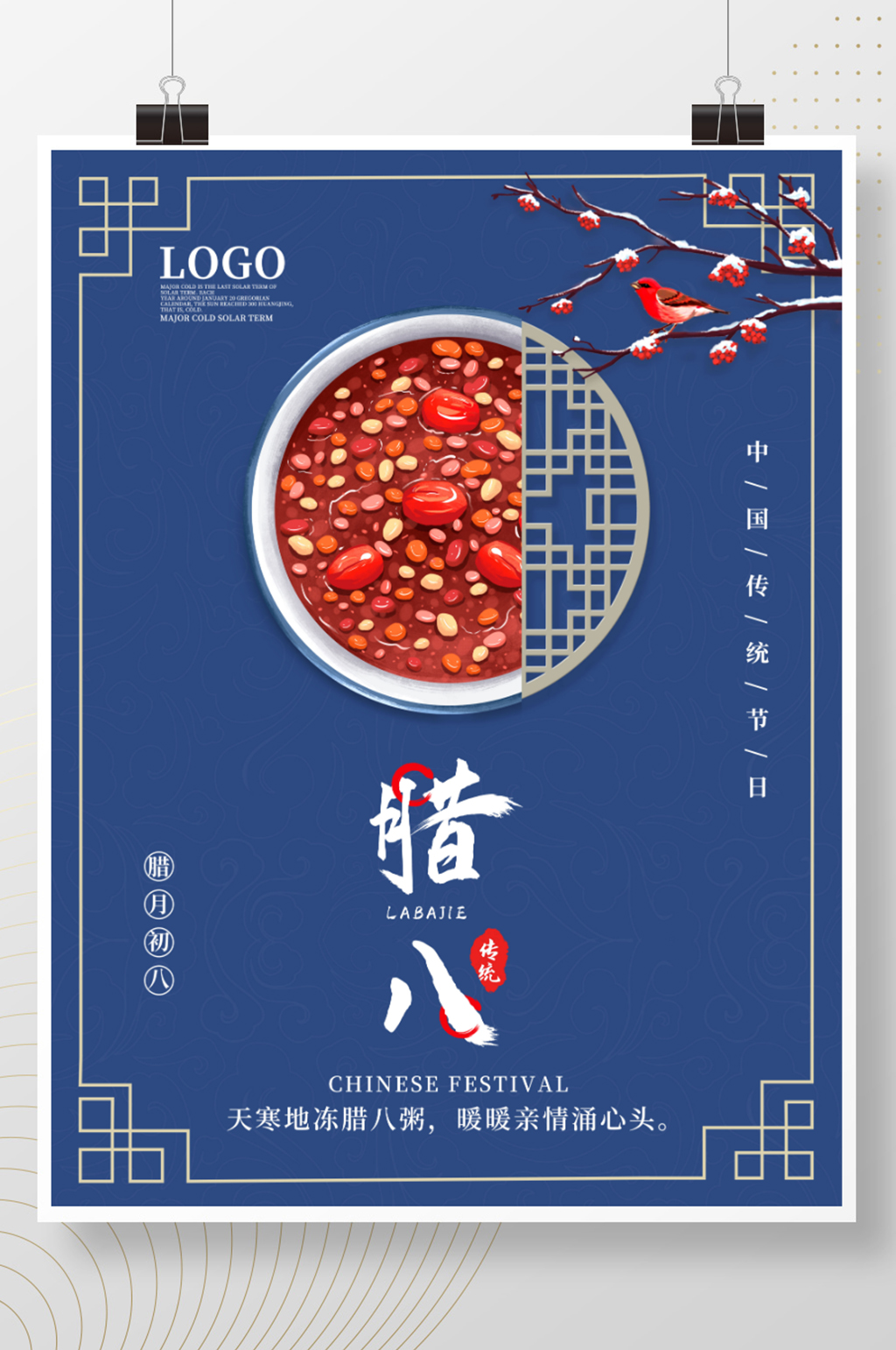 简约中国风腊八节海报素材