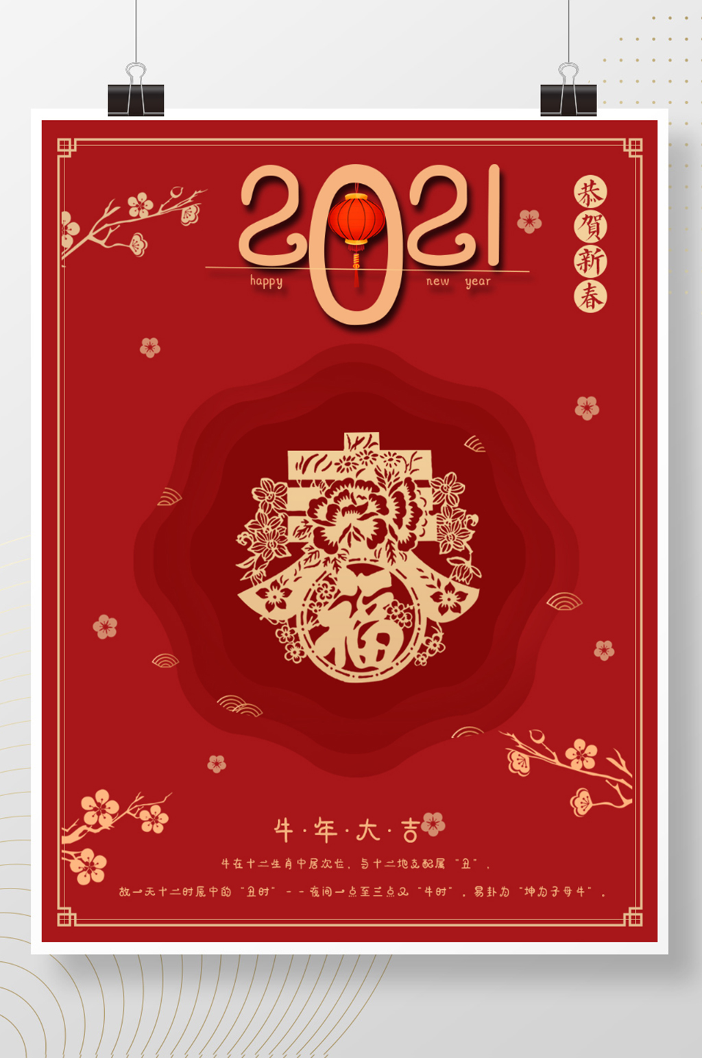 喜庆红色2021恭贺新春海报图素材