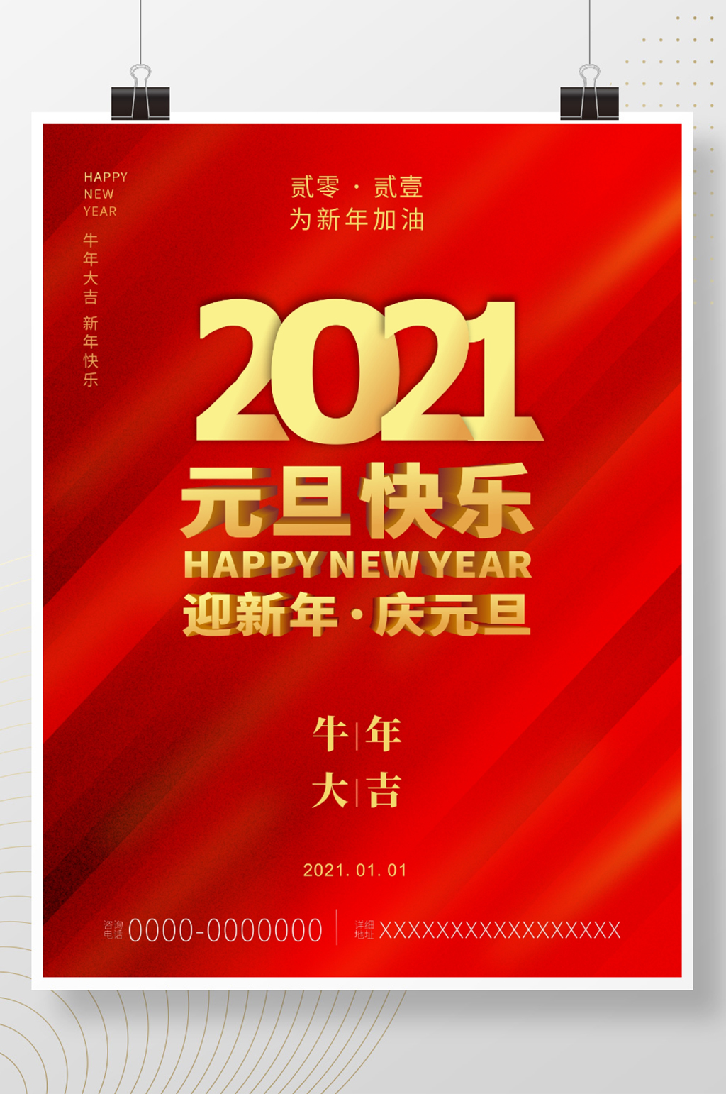 元旦快乐新年快乐2021迎新年素材