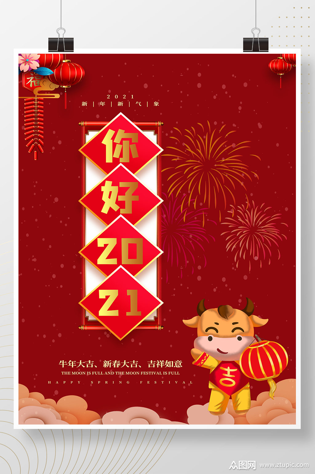 你好2021牛年大吉新年快乐海报设计素材