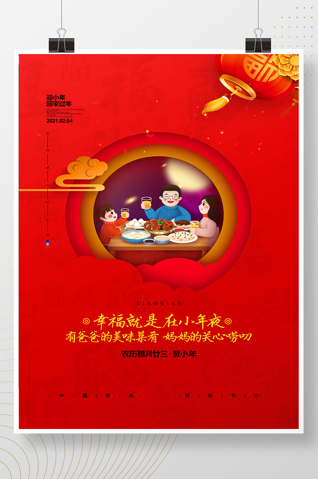 红色喜庆2021小年餐饮宣传海报设计素材