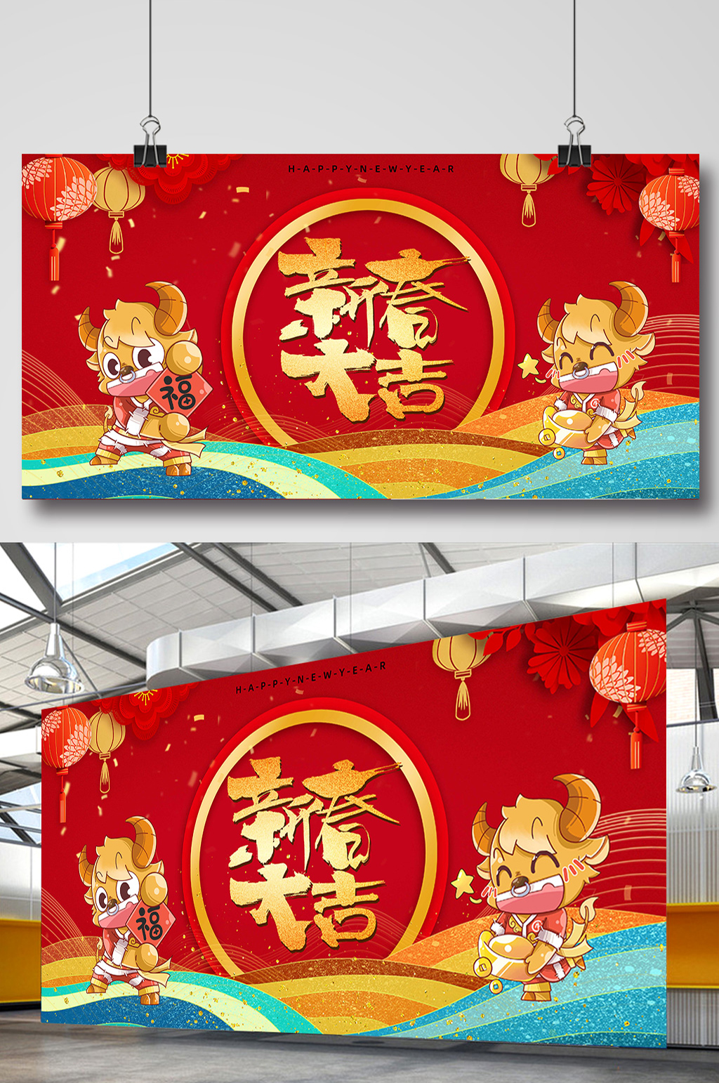 红色新春大吉牛年新年展板素材
