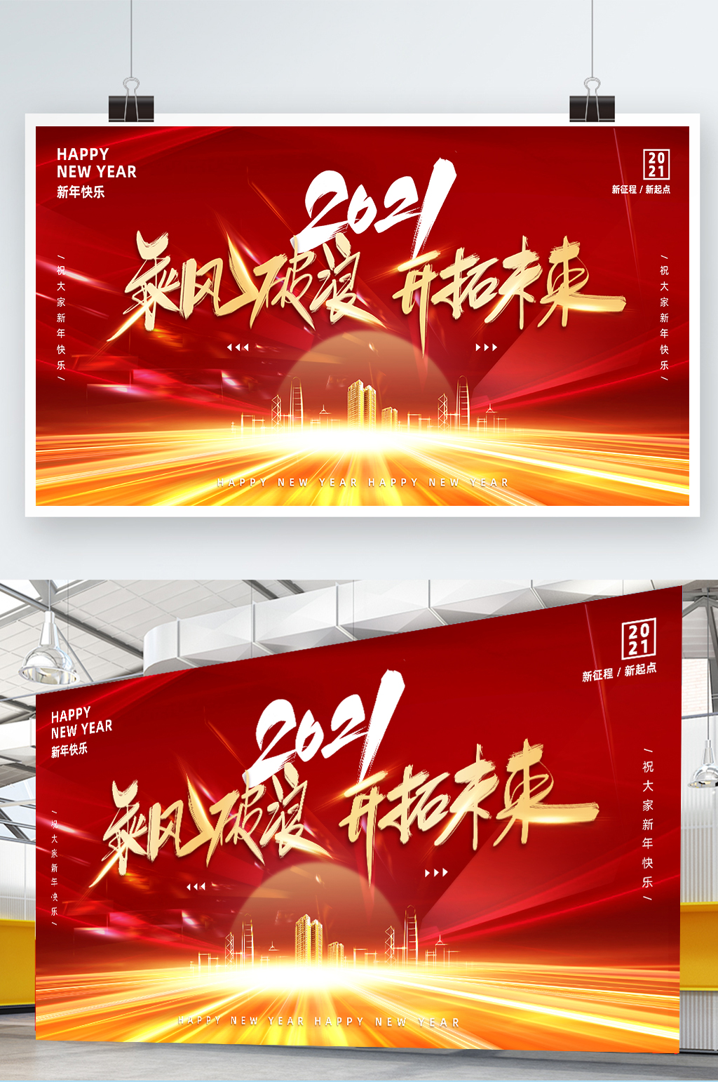 红色大气光线商务年会新年展板素材