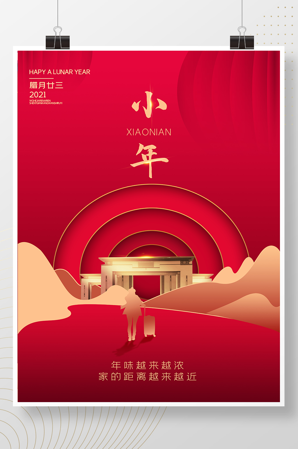 红色地产行业小年节日海报素材