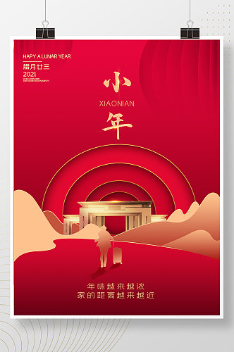 红色地产行业小年节日海报