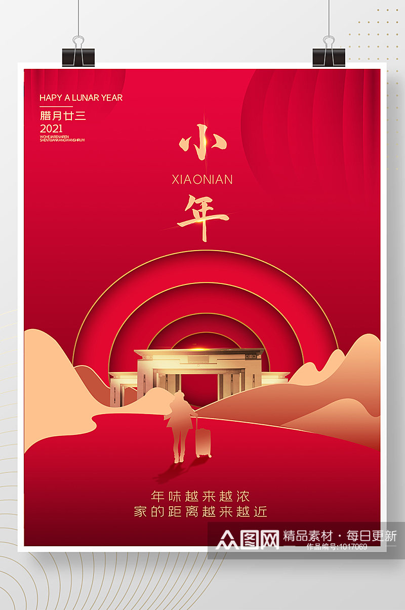 红色地产行业小年节日海报素材