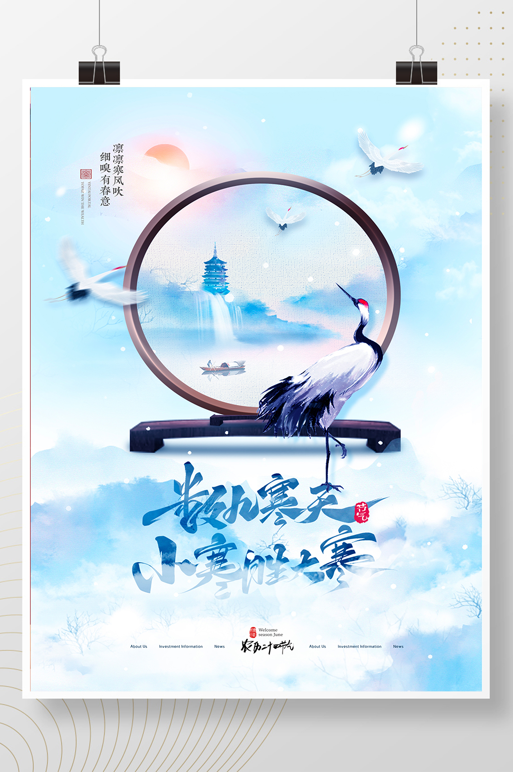 简约国风仙鹤简约小寒海报素材