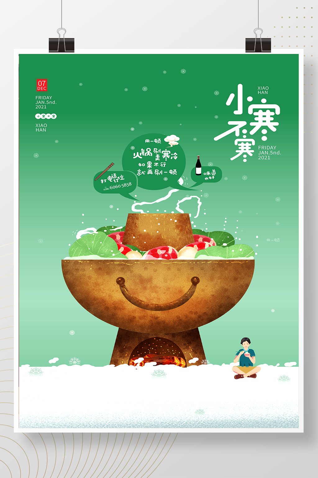 餐饮行业小寒节气打火锅店海报素材