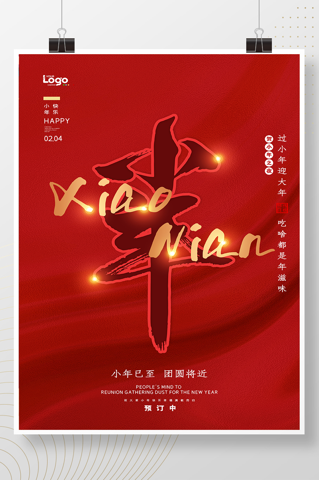 喜庆红色餐饮预订小年宣传海报素材