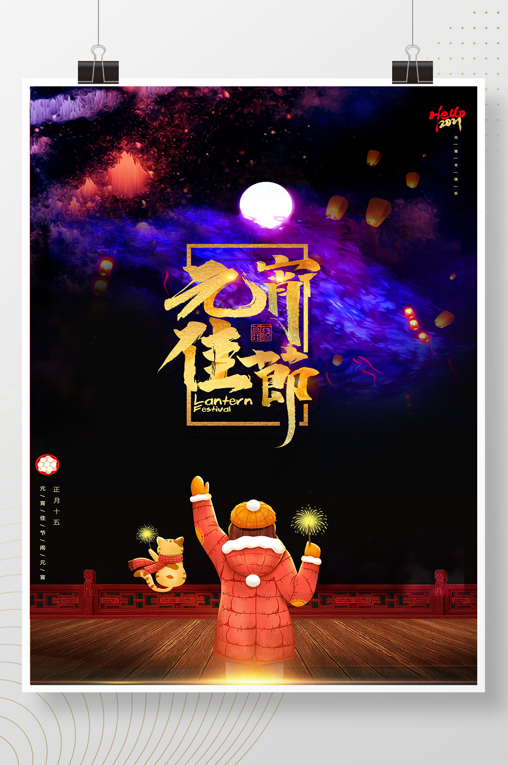 黑色大气元宵佳节海报素材