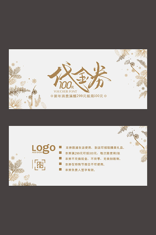 元旦优惠券图片-元旦优惠券设计素材-元旦优惠券模板下载-众图网