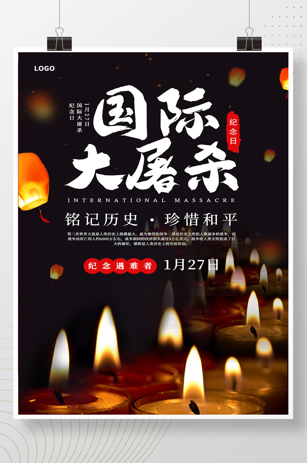 黑色简洁国际大屠杀纪念日海报素材