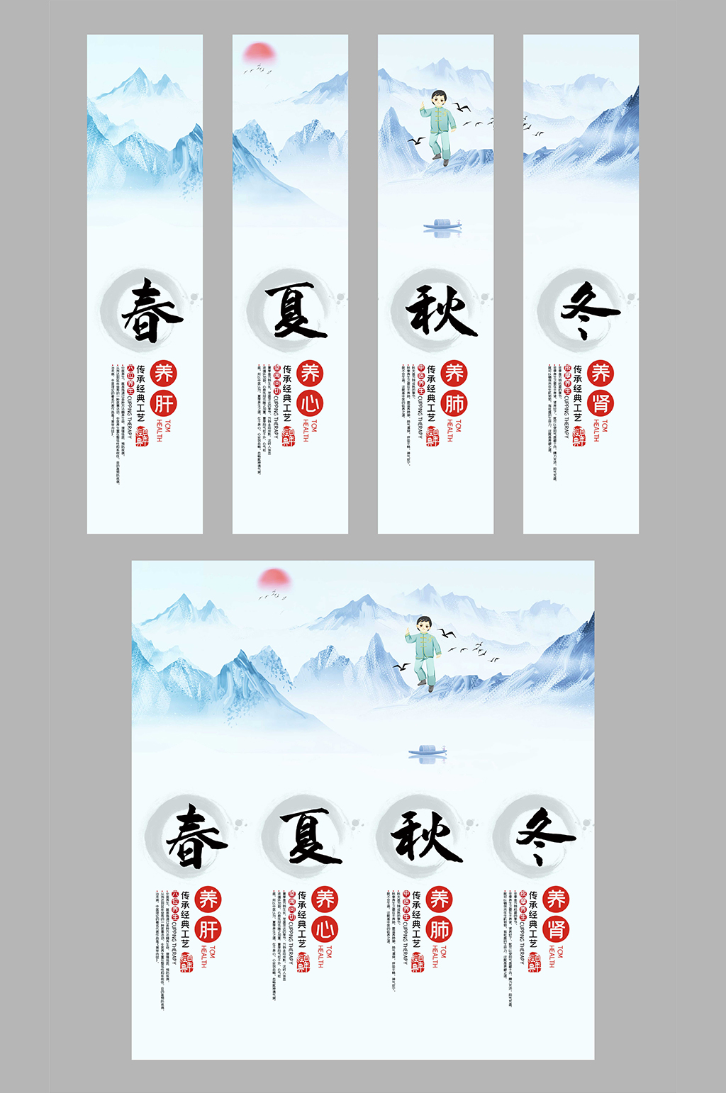 中国风水墨四季养生挂画素材