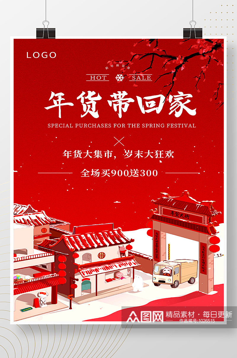红色春节年货海报素材