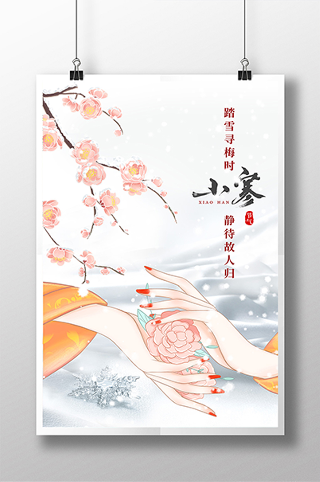白色意境小寒节气美人手梅花海报素材