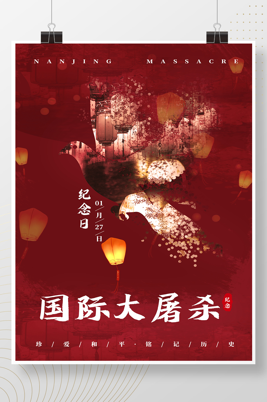 红色创意国际大屠杀纪念日海报素材
