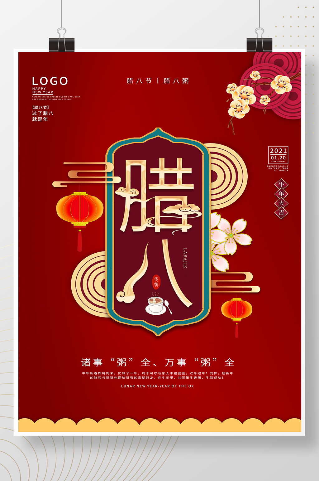 红色腊八节美食海报素材