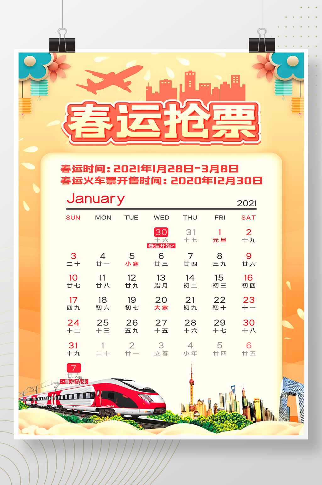 黄色温馨中国风春运抢票新年回家春运海报素材
