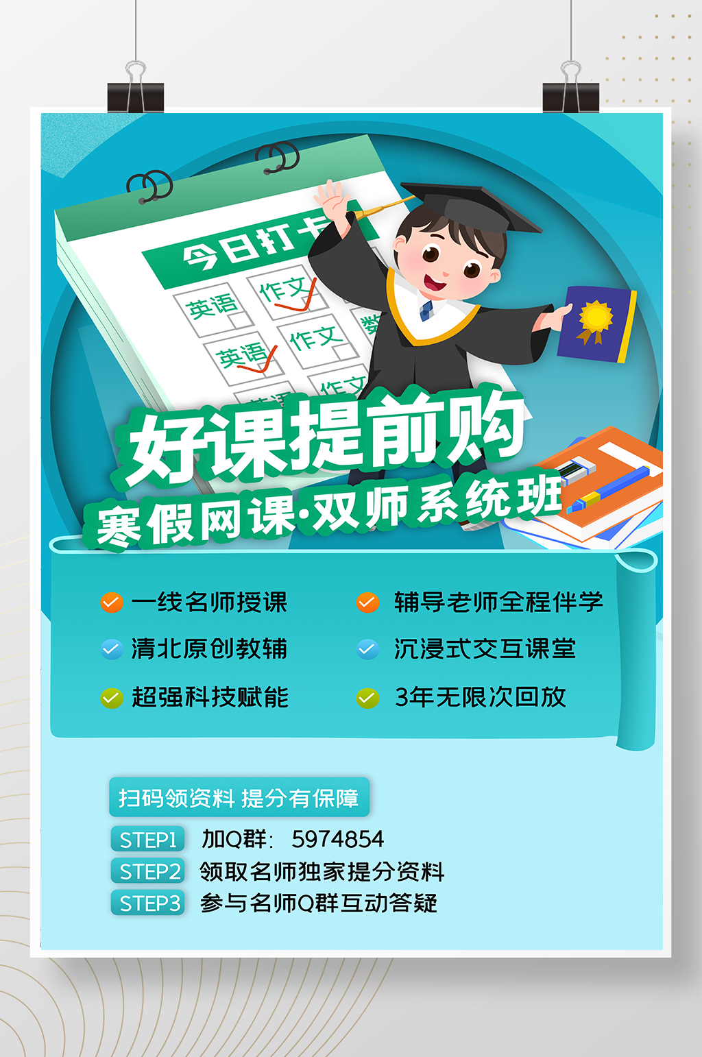 教育培训好课提前购网课预售海报素材