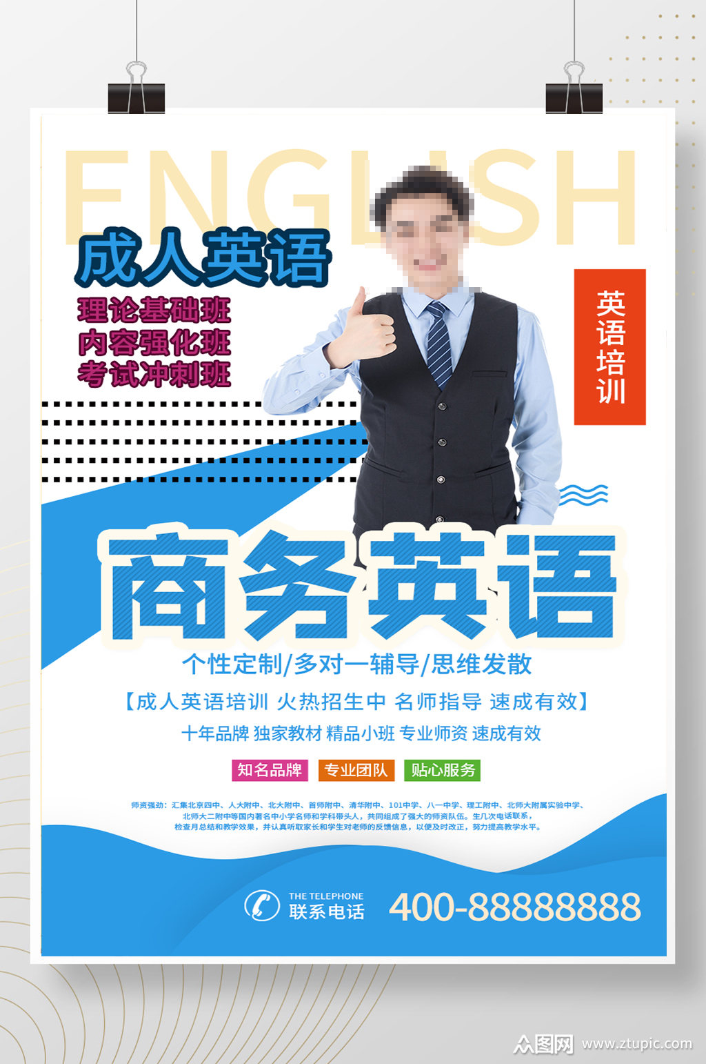 简洁大气商务英语培训素材