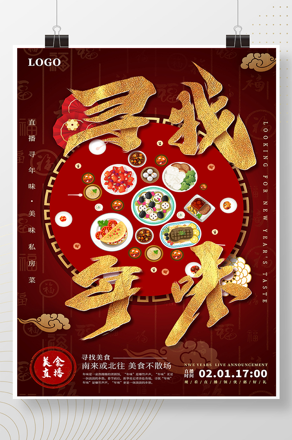 红色插画风美食直播海报素材