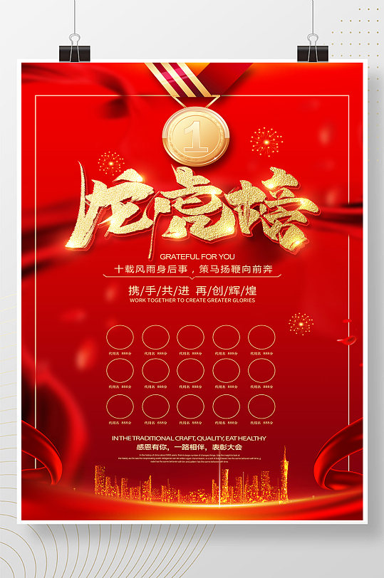 红色龙虎榜图片-红色龙虎榜素材下载-众图网