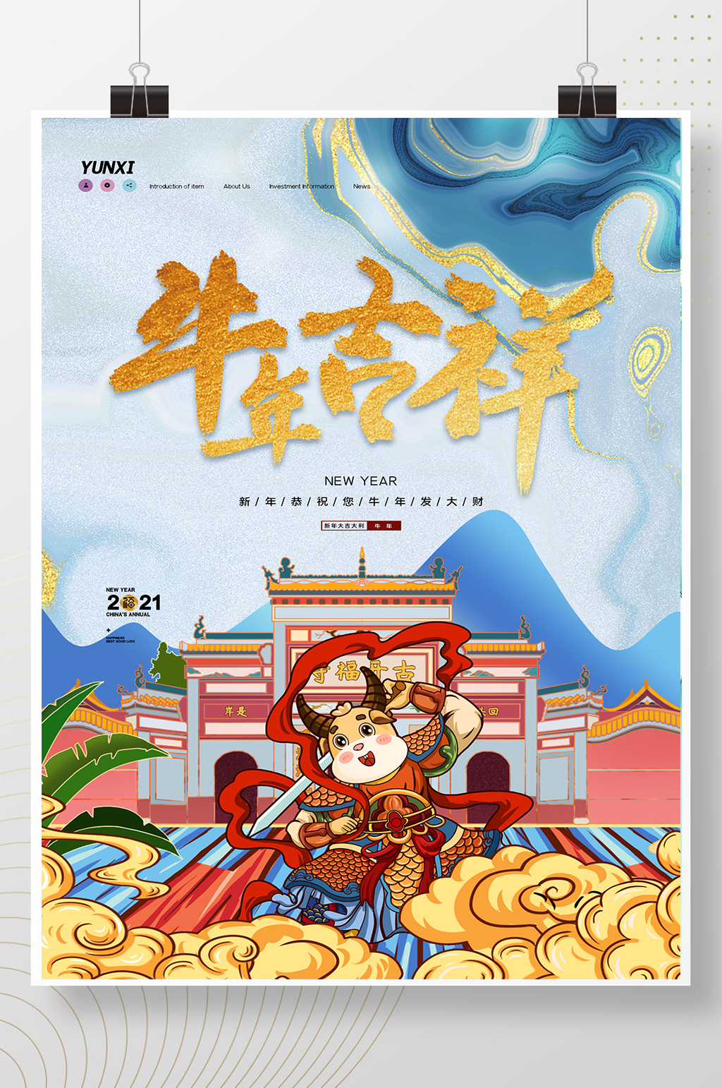 鎏金牛年吉祥新年海報(bào)設(shè)計(jì)素材
