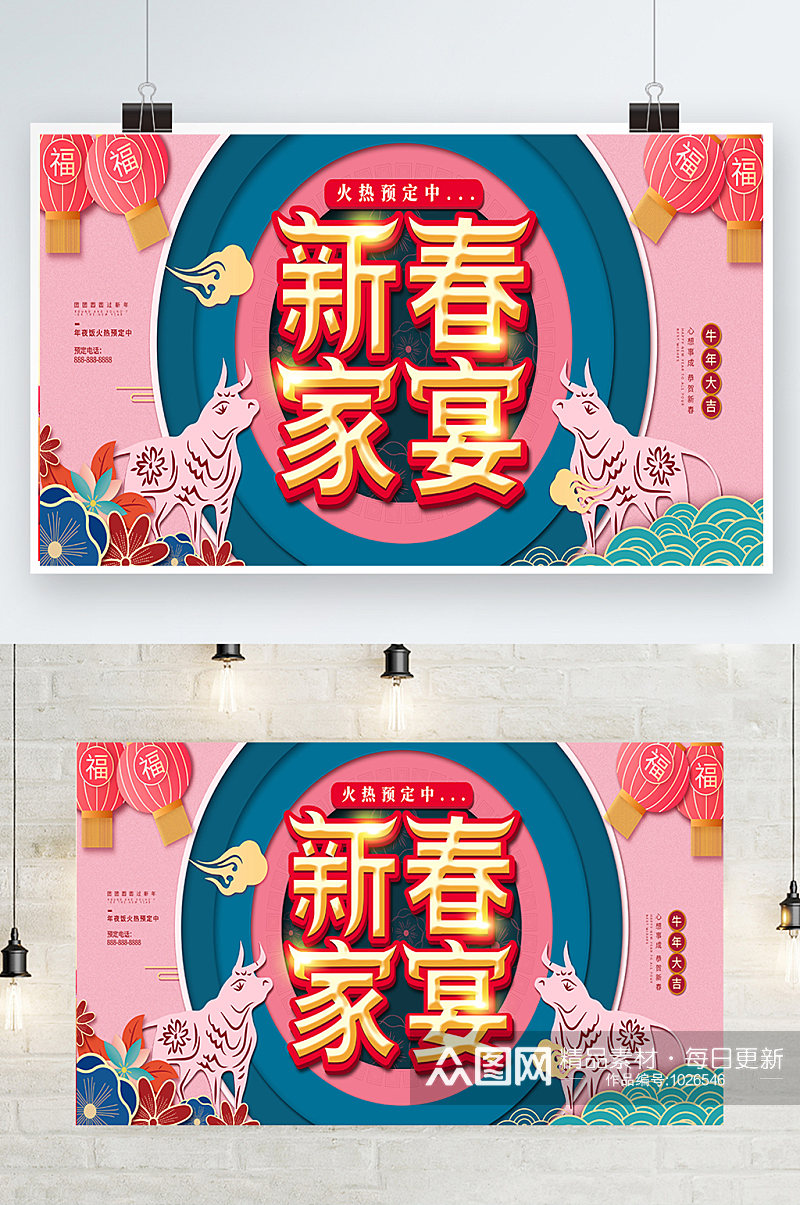 中国风牛年春节家宴展板素材