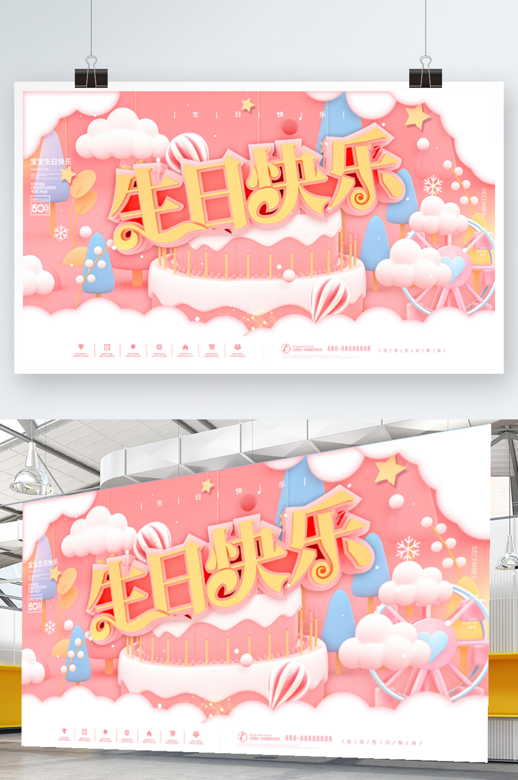 梦幻唯美宝宝生日宴会展板素材
