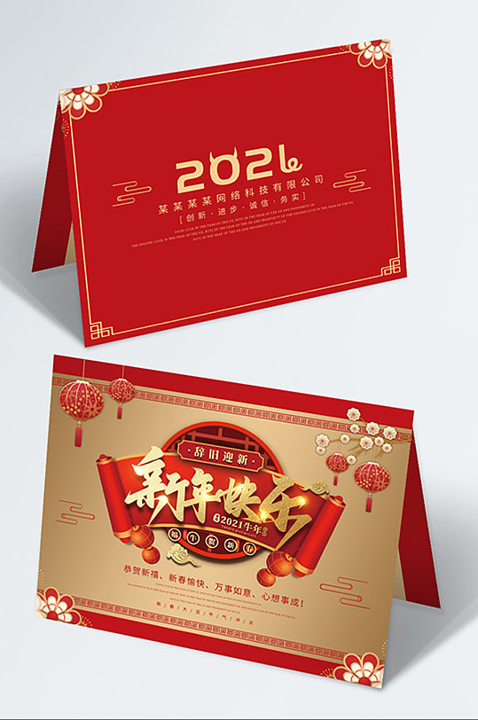 2021元旦新年贺卡