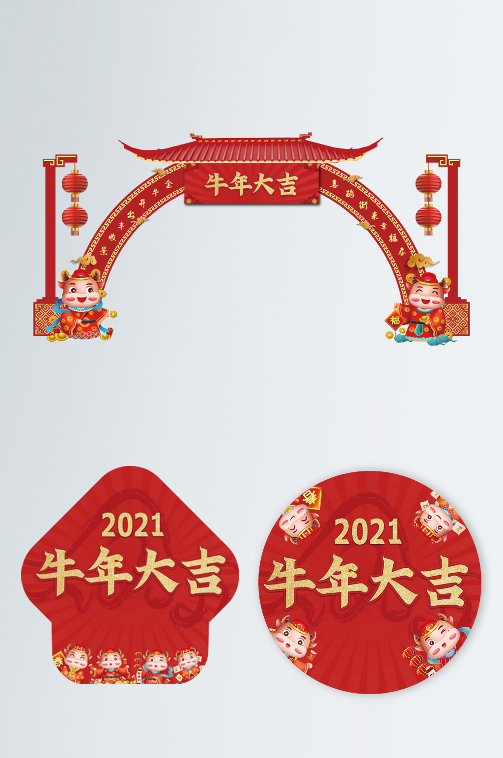 新年商超拱门地贴 新年装饰素材