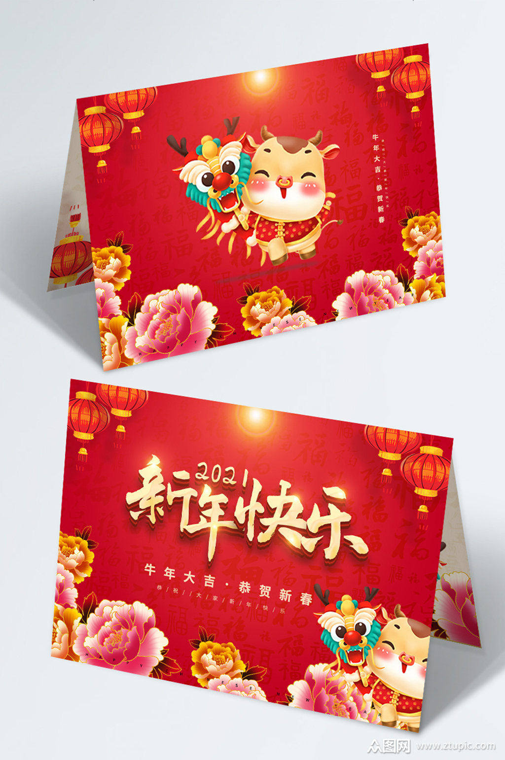 2021元旦新年快乐红色喜庆灯笼牡丹贺卡模板下载-编号1027055-众图网