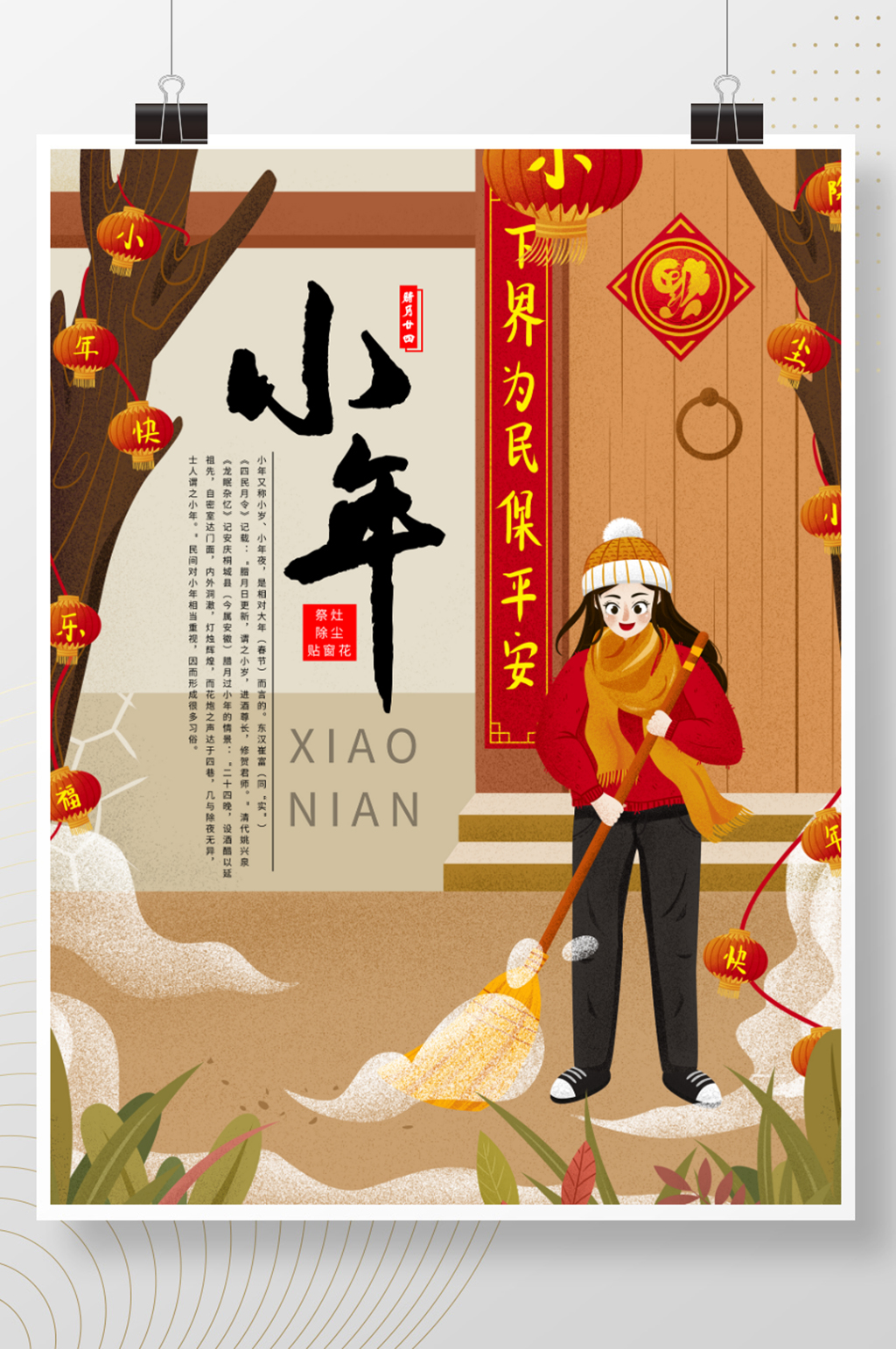 传统节日之小年海报素材