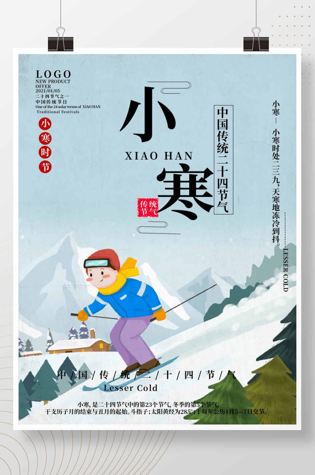 冬季简约二十四节气小寒宣传海报素材