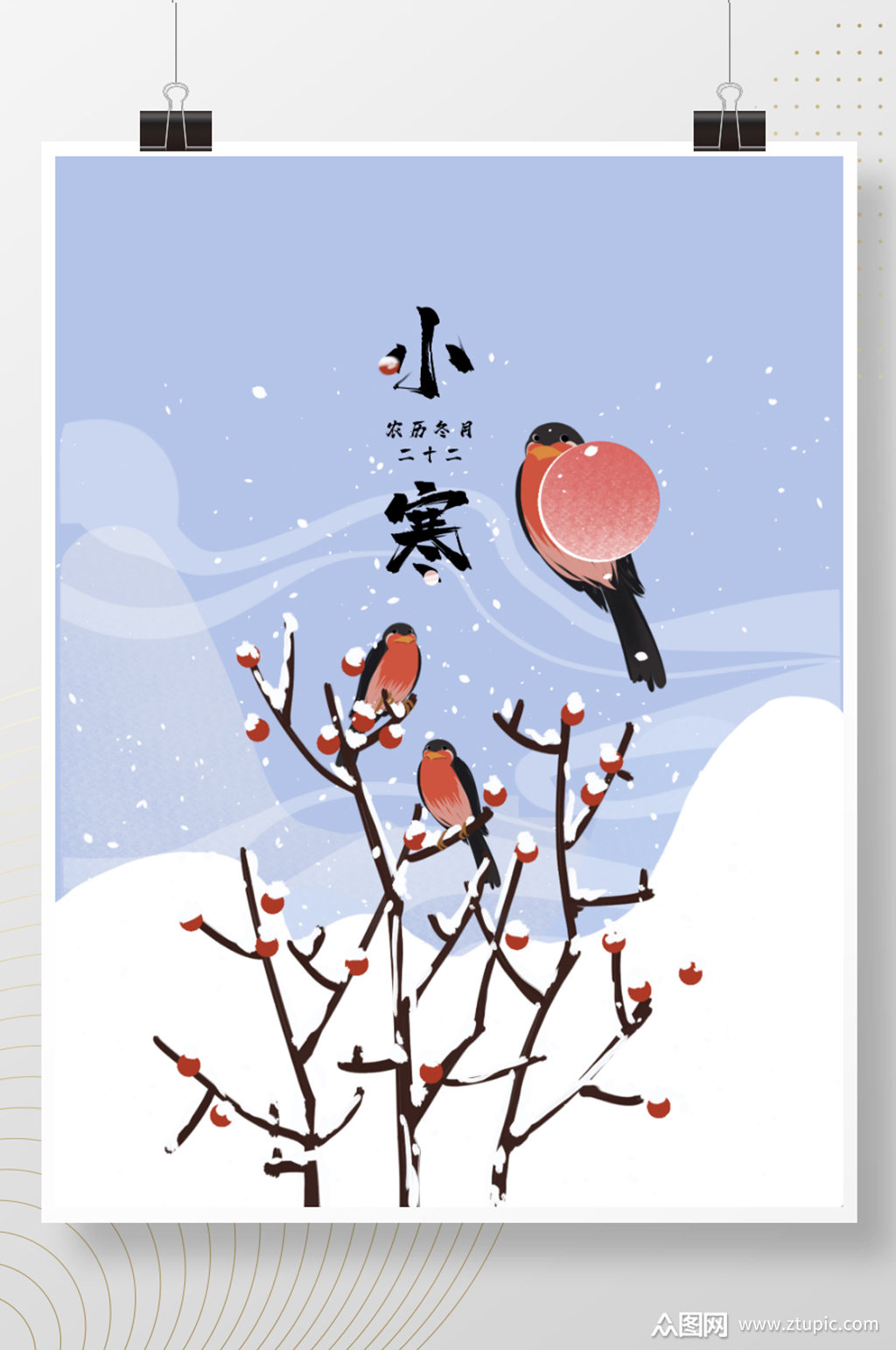 冬季小寒节气小清新海报素材