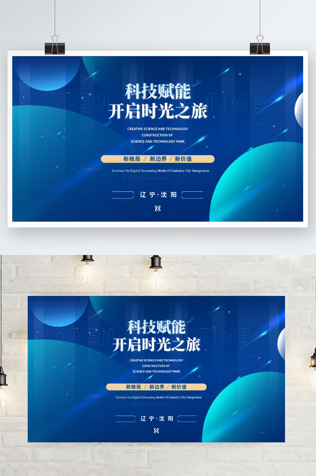 蓝色商务互联网线条炫光高端科技海报年会素材