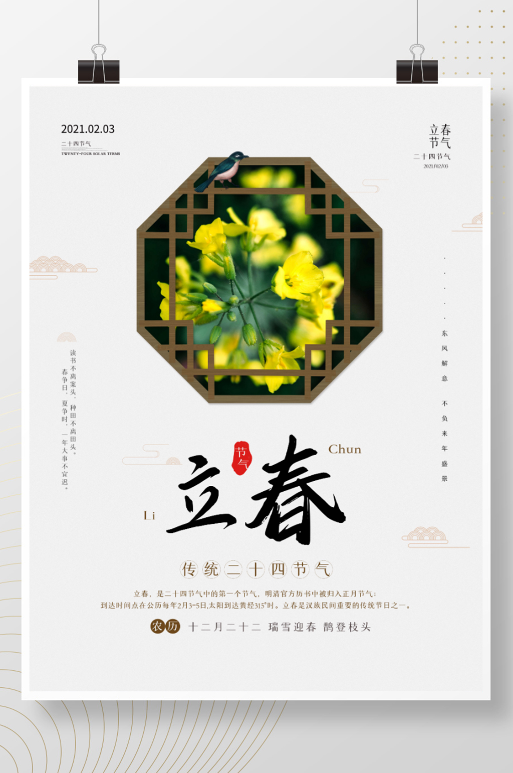 立春海报简约中国风立春二十四节气宣传海报素材