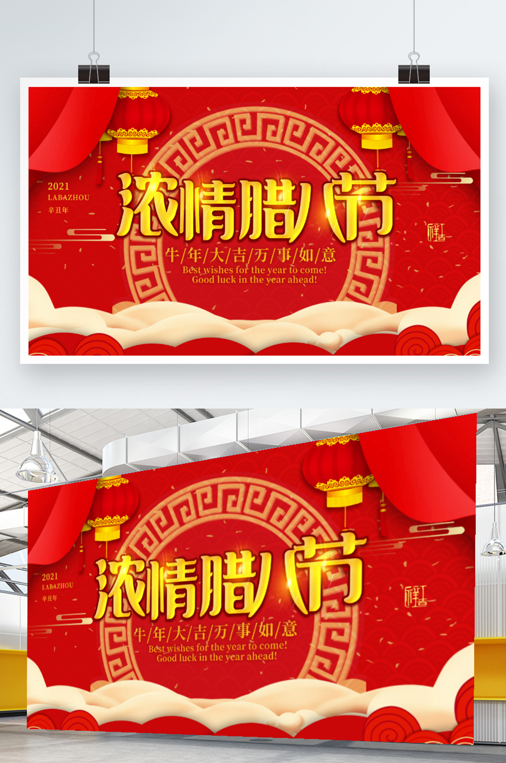 浓情腊八节展板海报设计素材