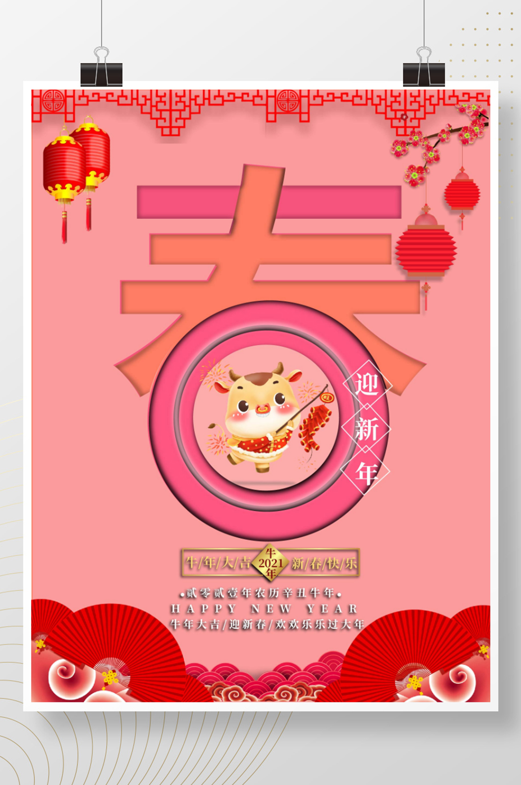 迎新年牛年大吉宣传海报素材