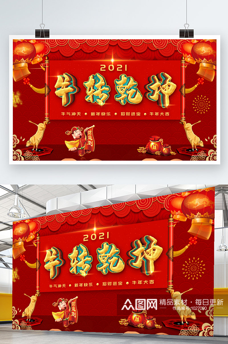 中国风红色牛年创意牛转乾坤钱坤节日展板素材