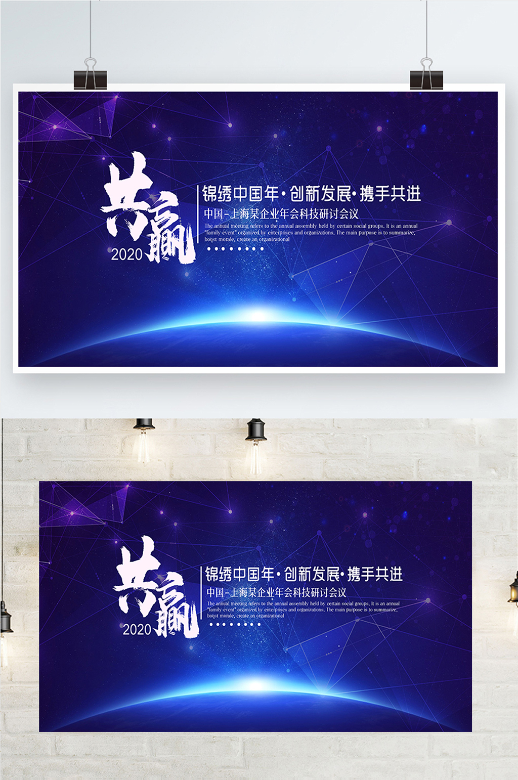蓝色大气简洁企业年会展板素材