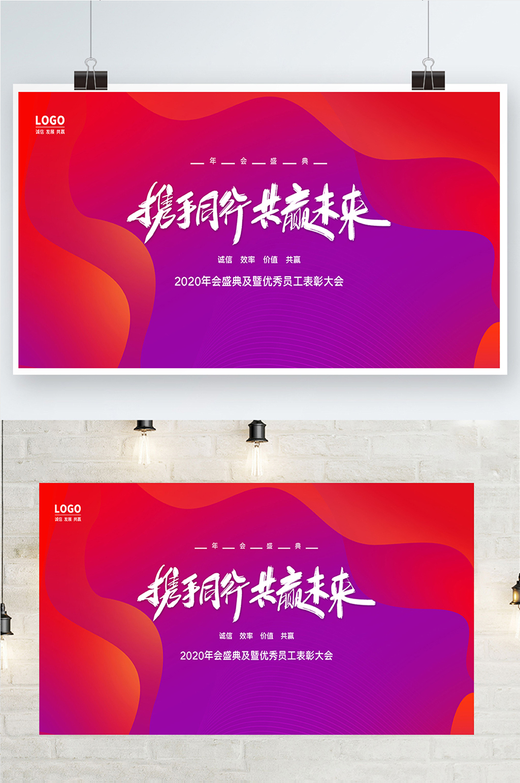 红紫色2021携手同行共创未来展板设计素材