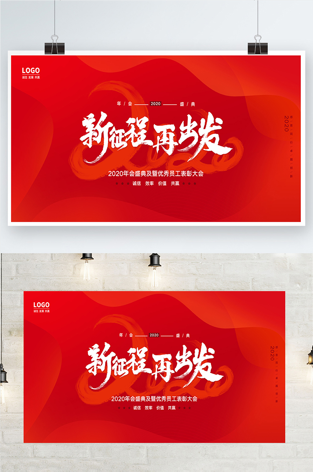红色简约2021年会新征程再出发展板设计素材