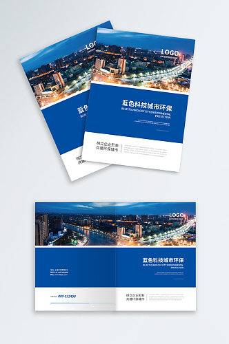 创意蓝色企业科技宣传手册