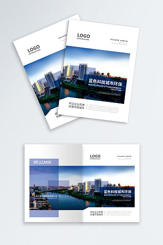 创意蓝色企业科技宣传手册