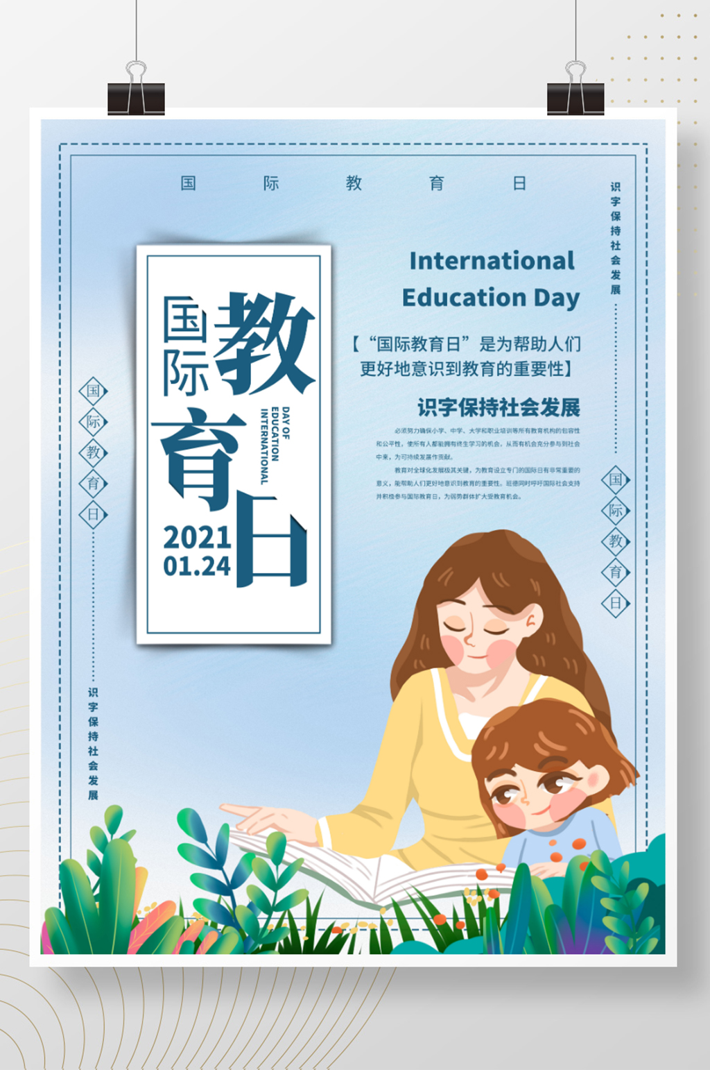 国际教育日宣传海报素材