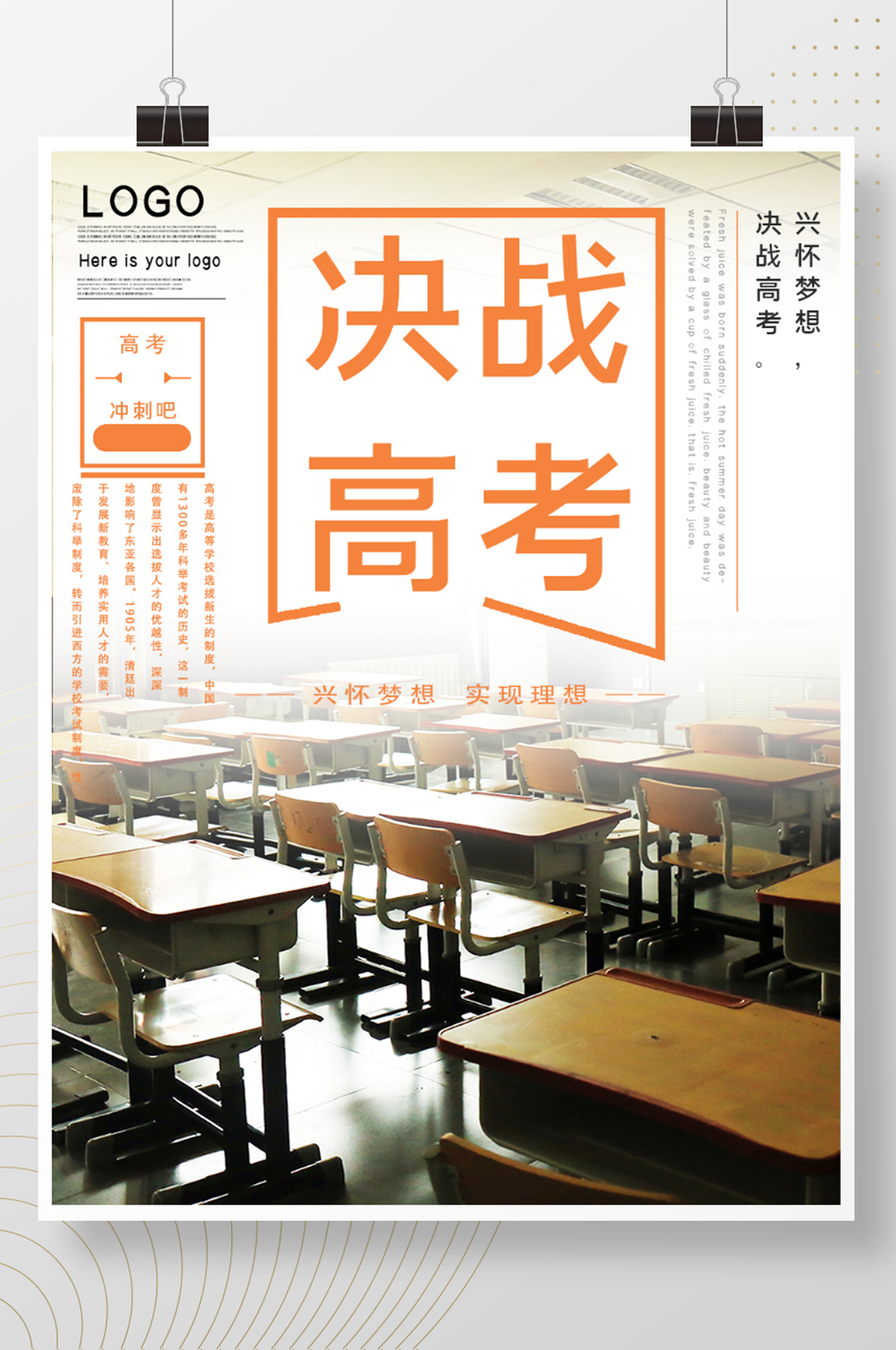 决战高考公益宣传海报素材